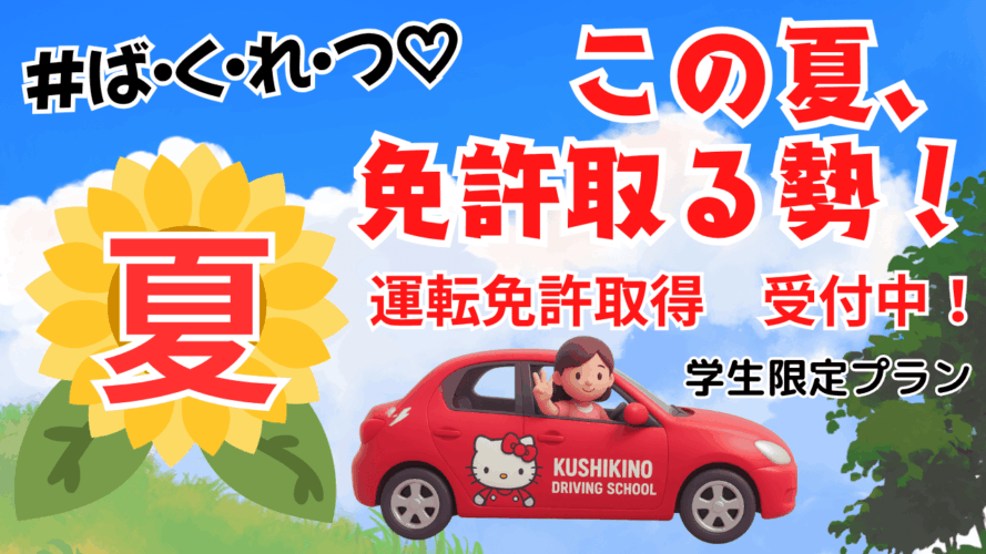 夏キャンペーン　2026年