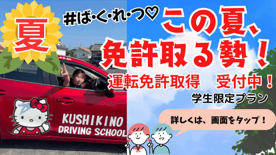夏キャンペーン　2026年